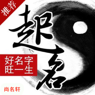 衡东宝宝起名