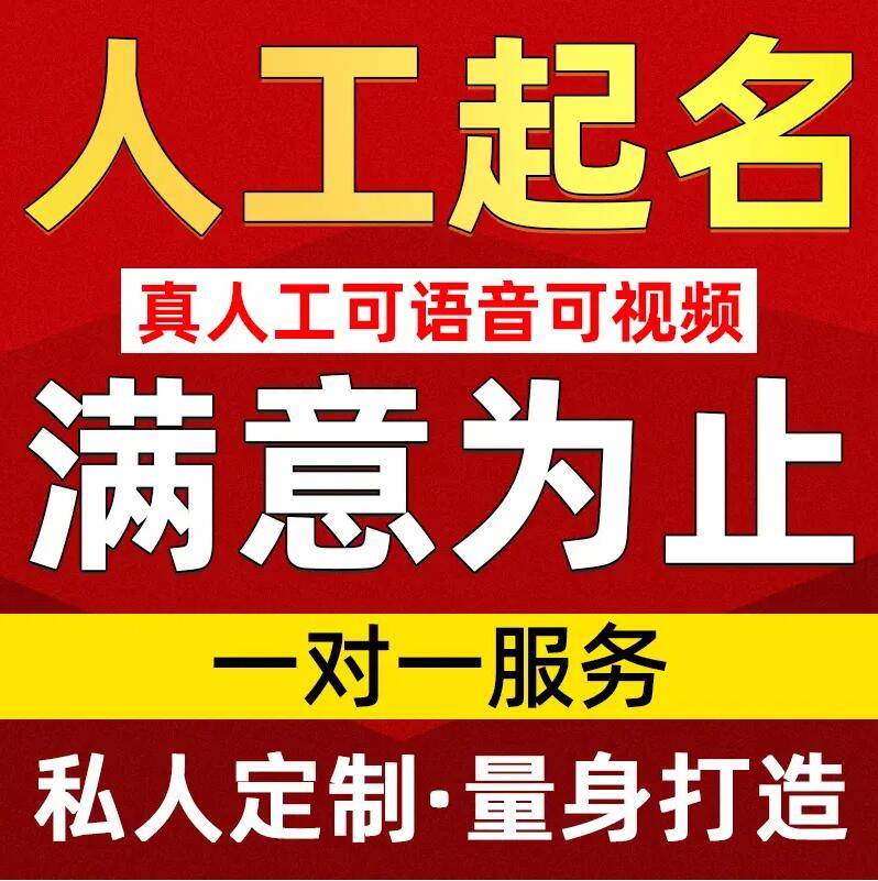  衡东取名/改名 找田老师